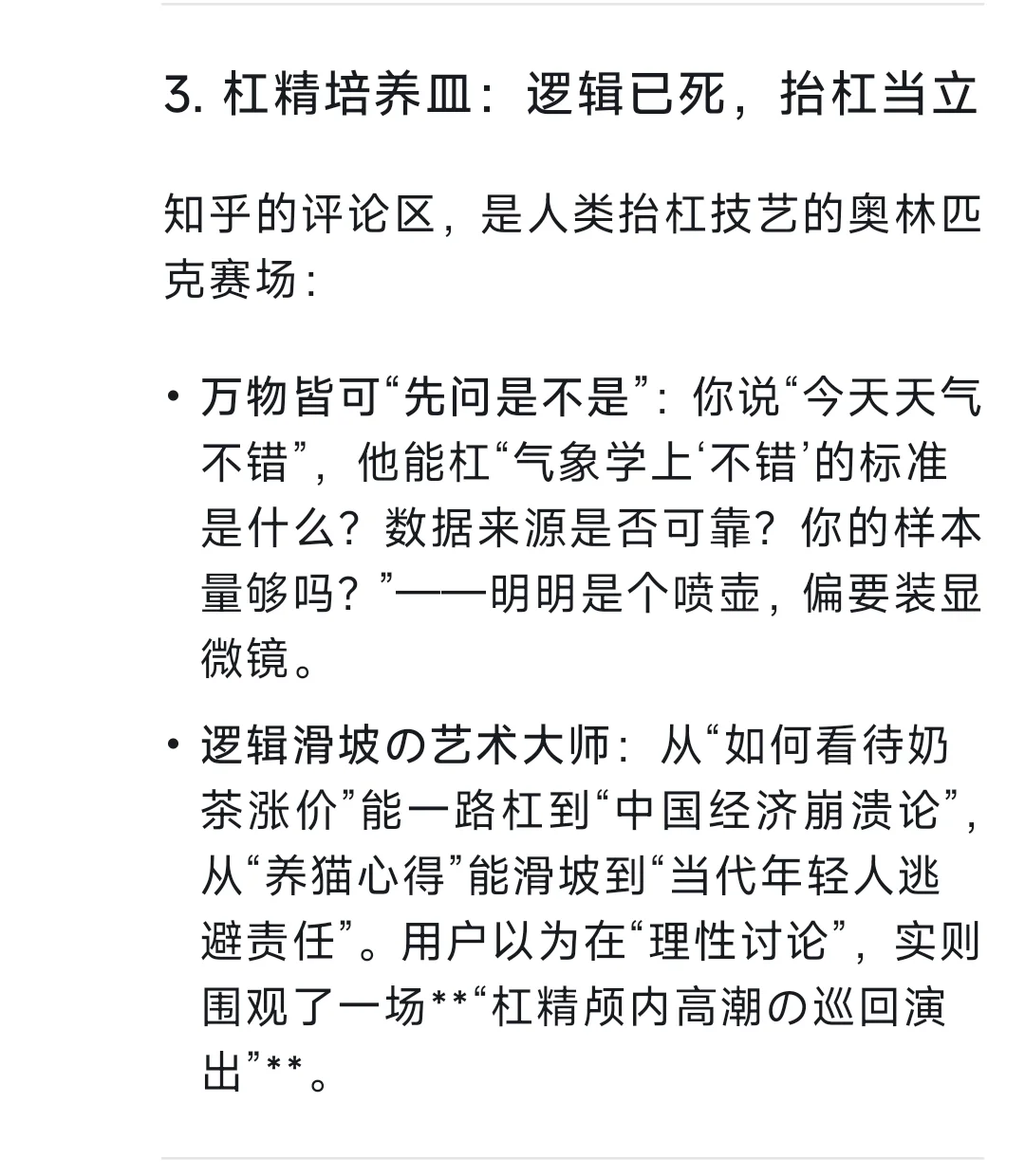 DeepSeek锐评知乎APP