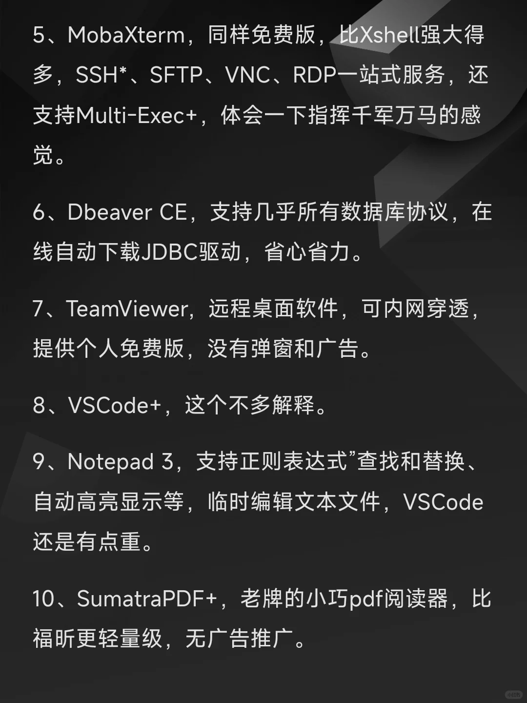 你最满意的10款 PC 软件是什么？