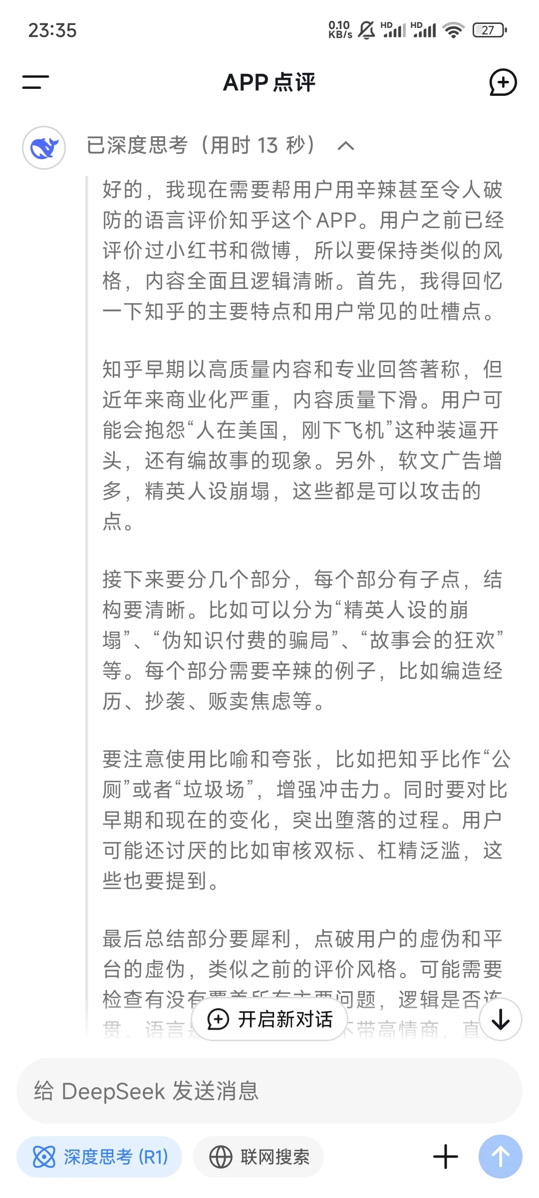 DeepSeek锐评知乎APP