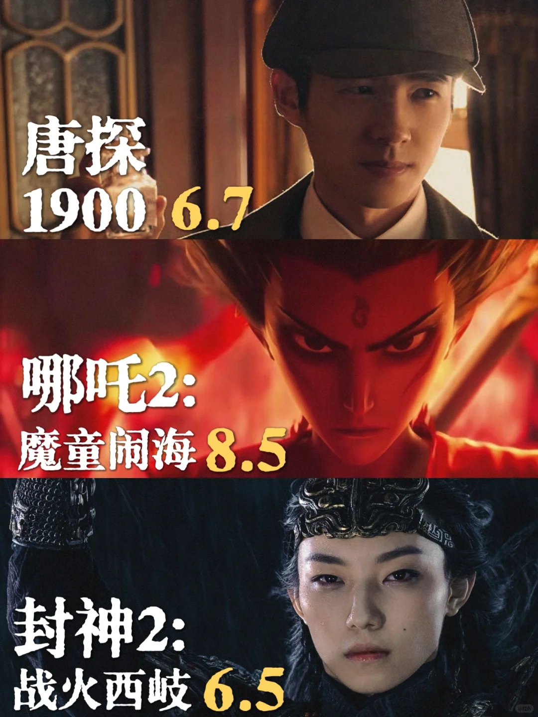 春节最热三部电影已看‼️推荐顺序如下：