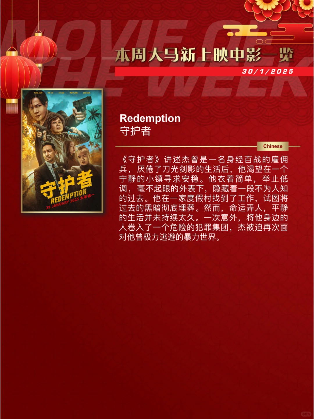 30/1/25 本周大马🇲🇾新上映电影🎬