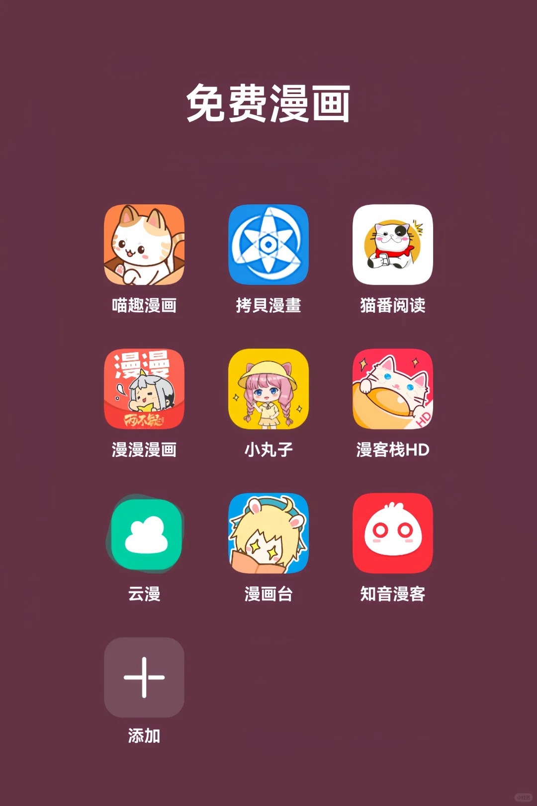 追剧追漫必备的宝藏APP推荐( ﹡ˆoˆ﹡ )