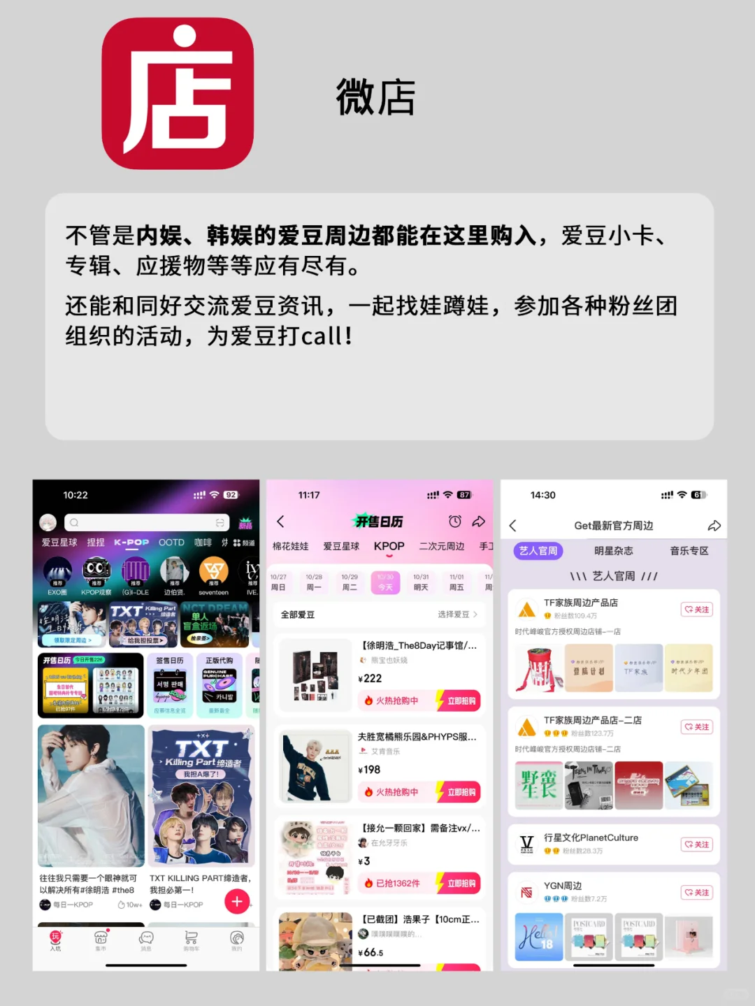 离爱豆更近！超适合饭圈宝宝体质的追星App