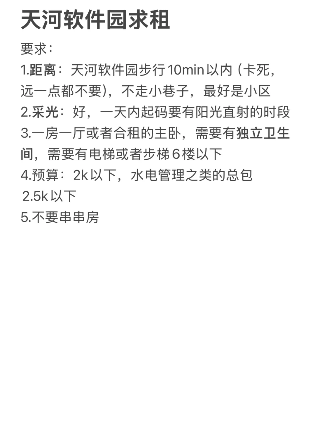 天河软件园求租