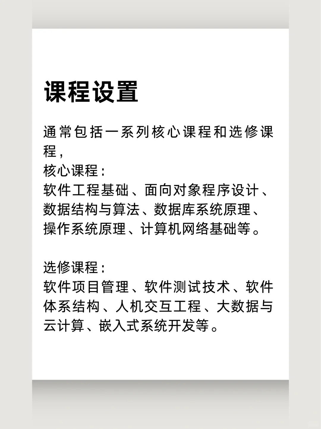 7️⃣热门专业|软件工程专业🔥热门专业