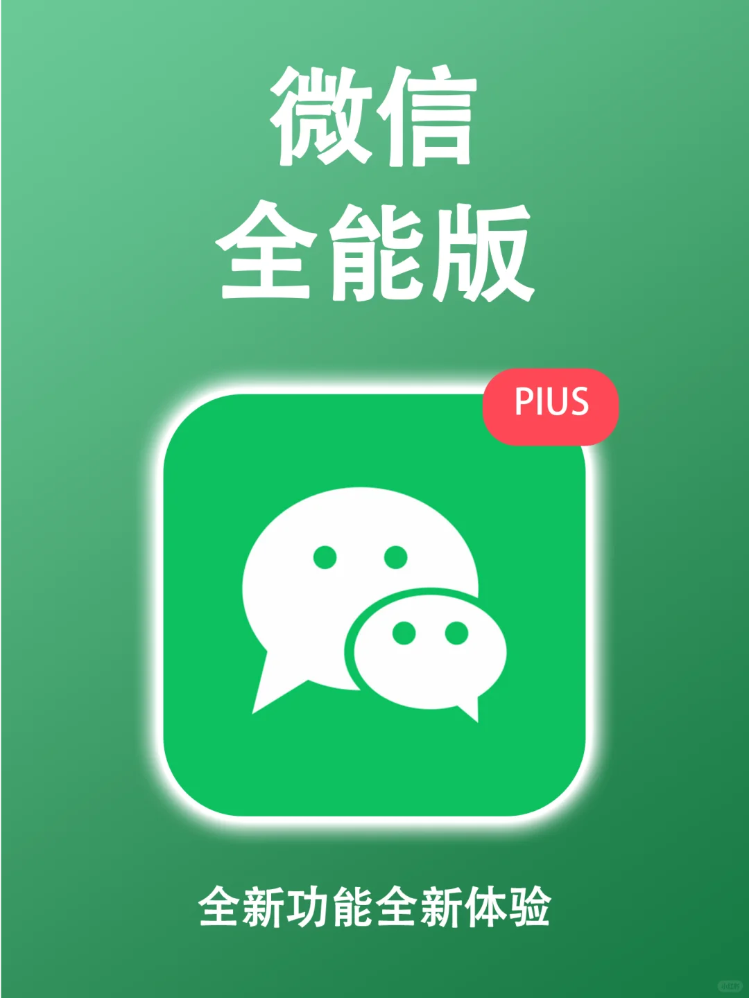 两台手机📱，同时🉑登录1个微信🌏