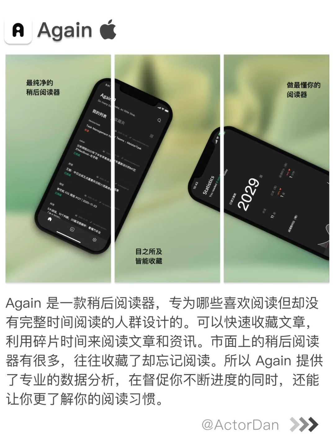 利用稍后阅读 APP，保持你的阅读节奏