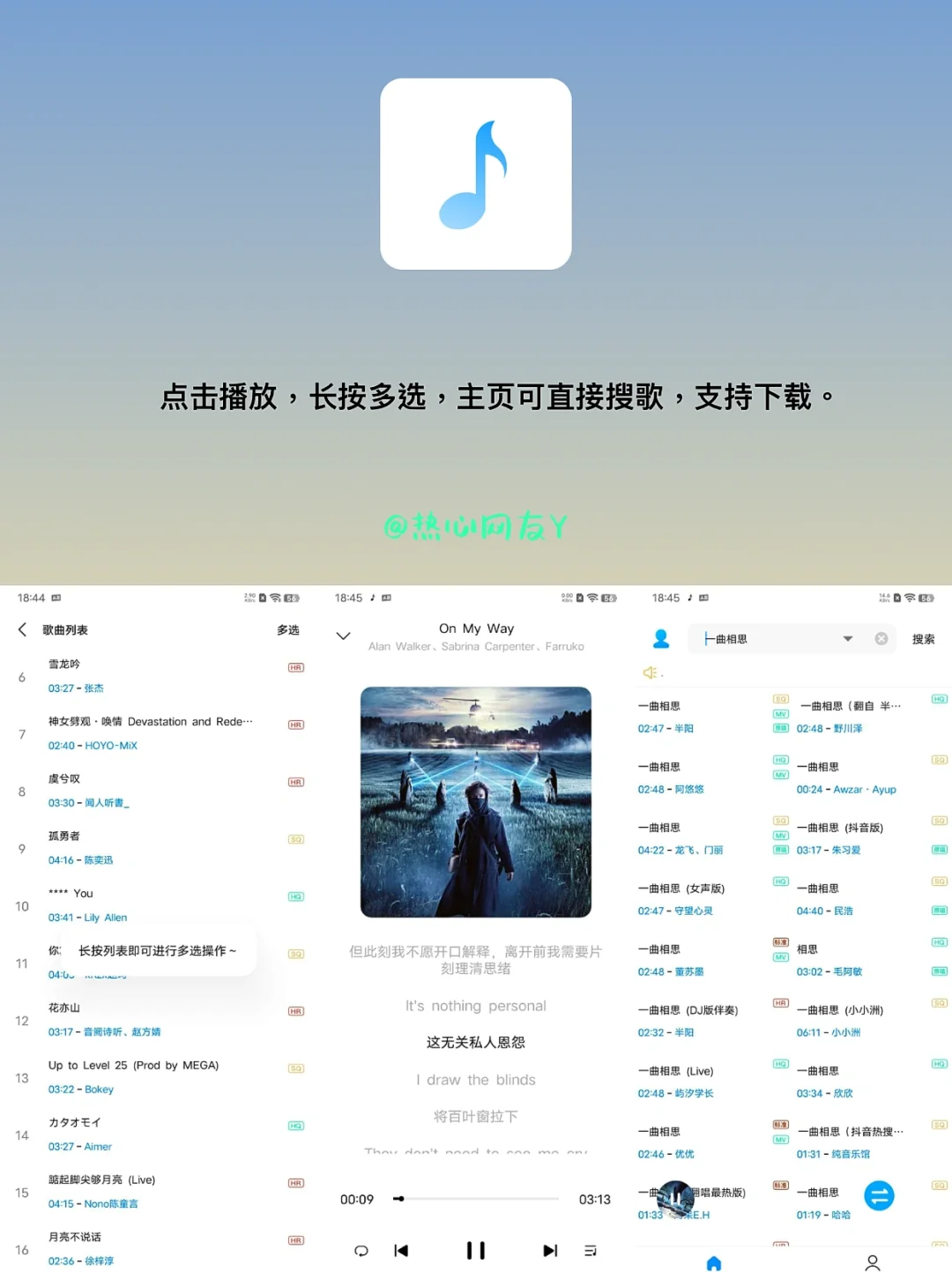 🎵听歌神器，不足2M但没有它下不了的音乐！