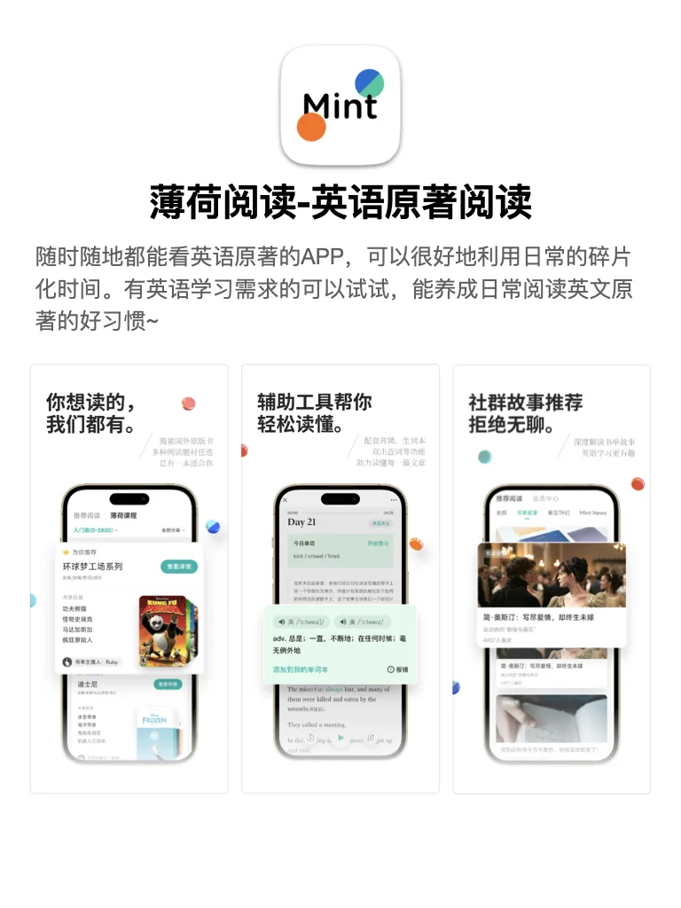 大女主养成app，与别人拉开差距的第一步
