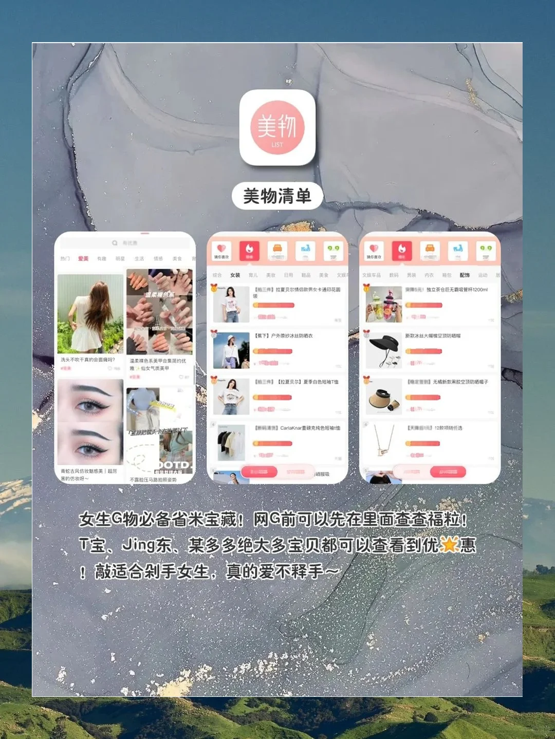 女生必须知道的㊙️神仙软件💕