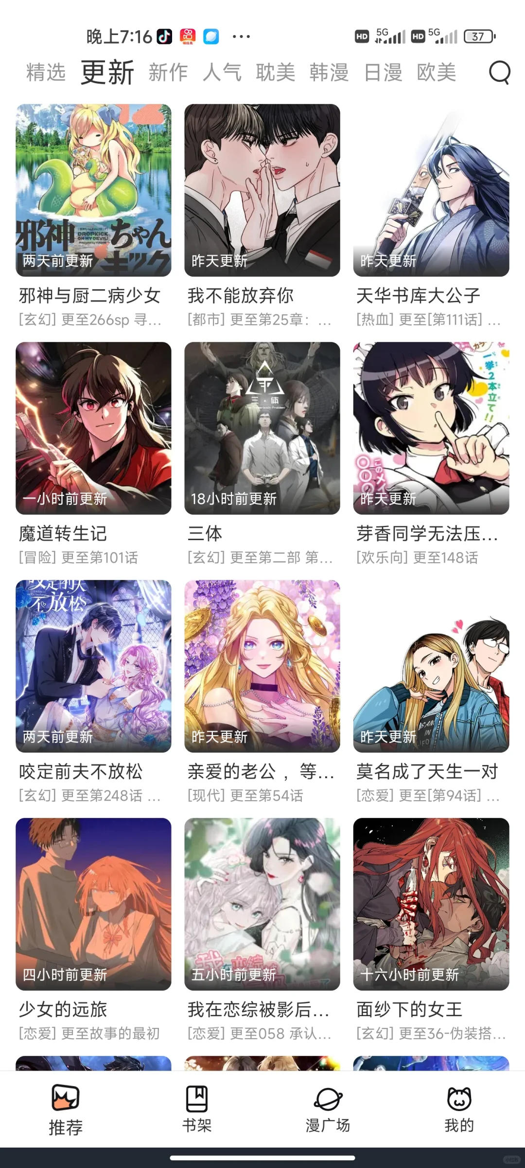 ios/安卓通用压箱底的追漫软件