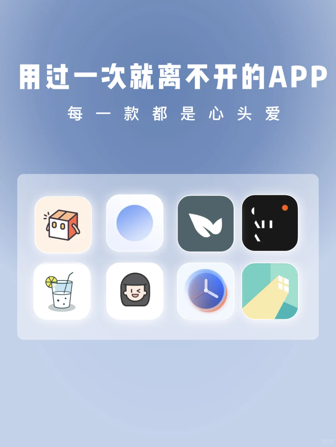 用过一次就离不开APP 🥰每一款都是心头爱