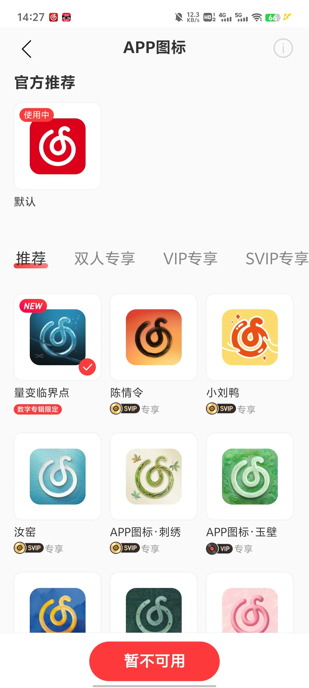 网易☁️的APP图标