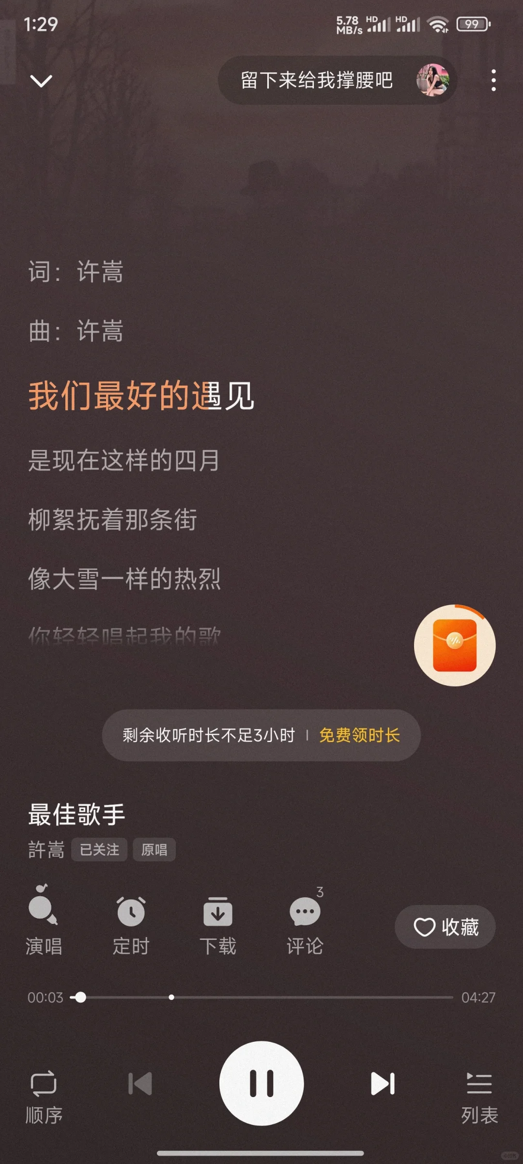 主打的就是听！