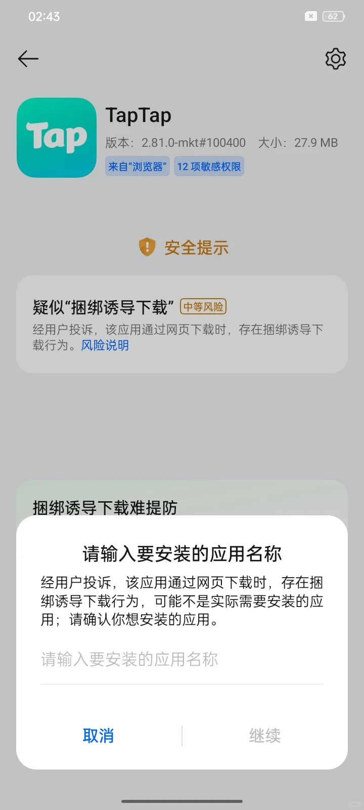 Oppo手机下不了软件