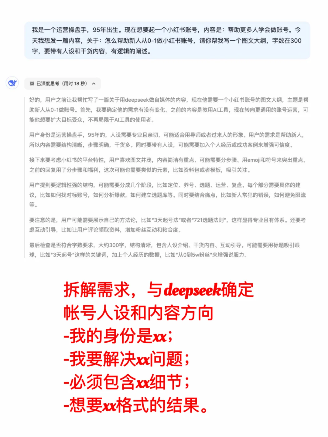 救命🆘deepseek做自媒体的正确方式好像被我
