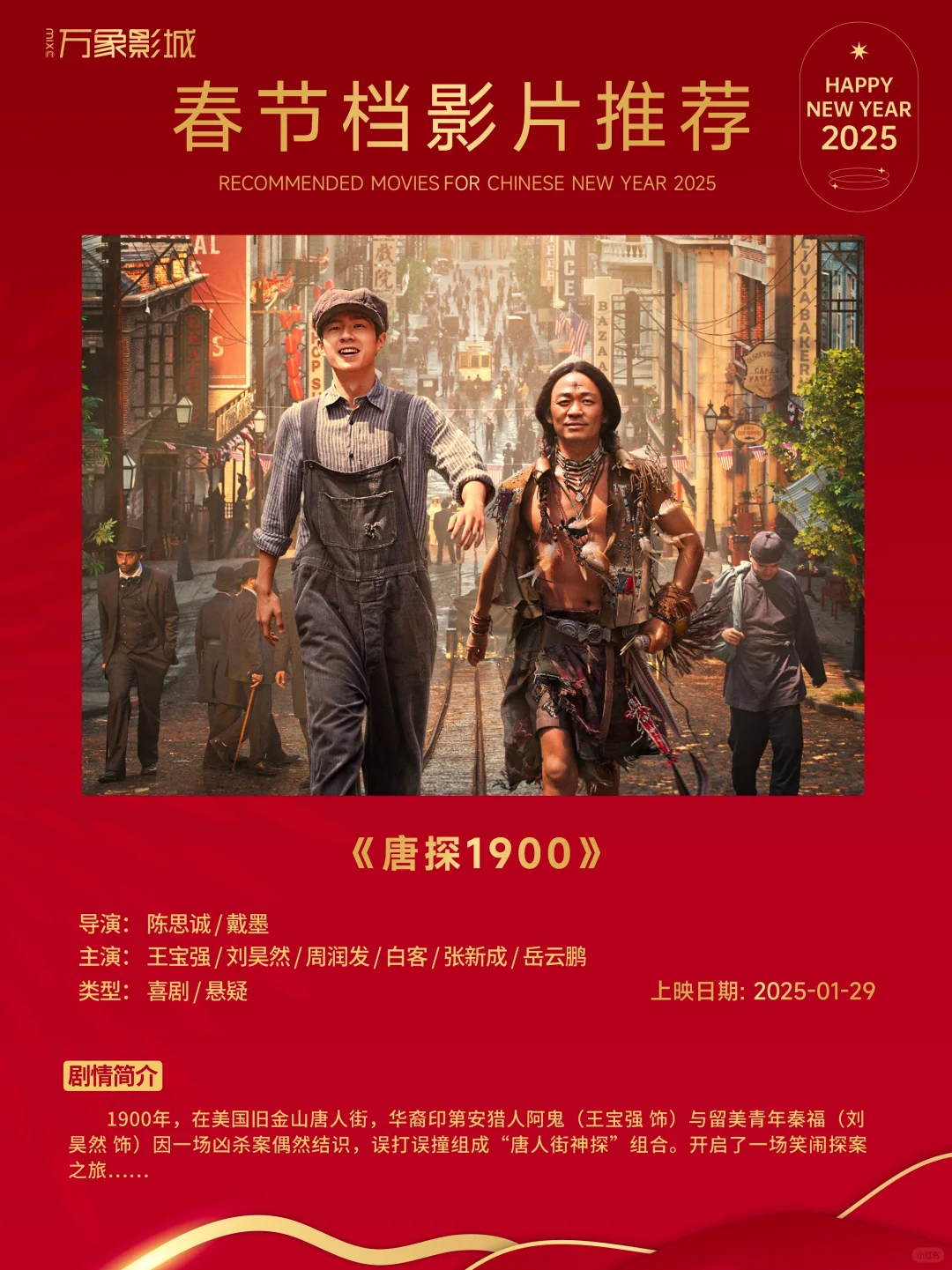 25年史上最强春节档电影真的是神仙打架吧！