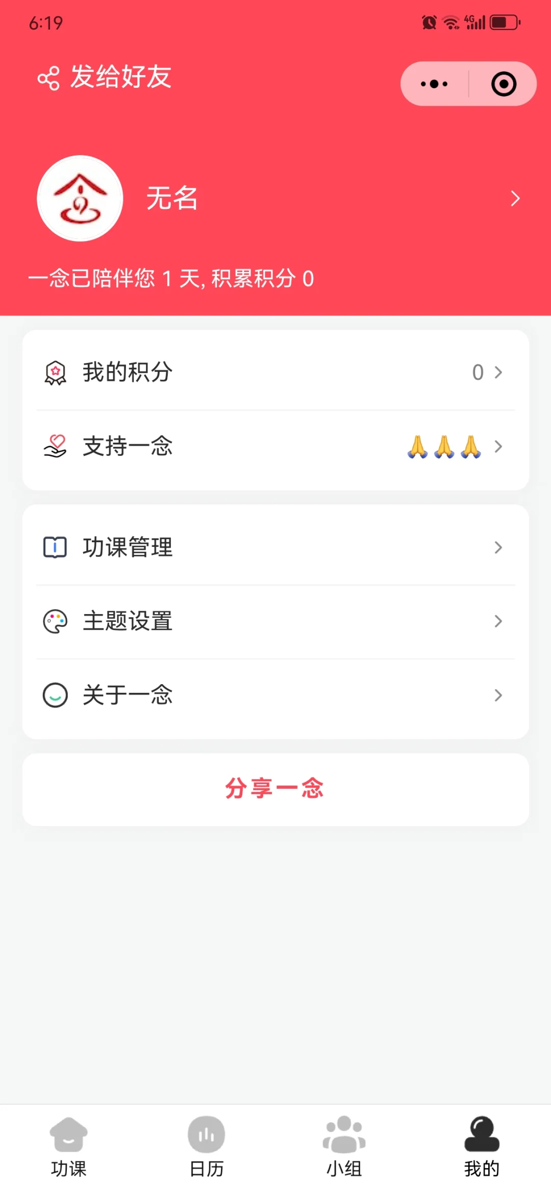 终于找到了！超好用的修行软件推荐👍