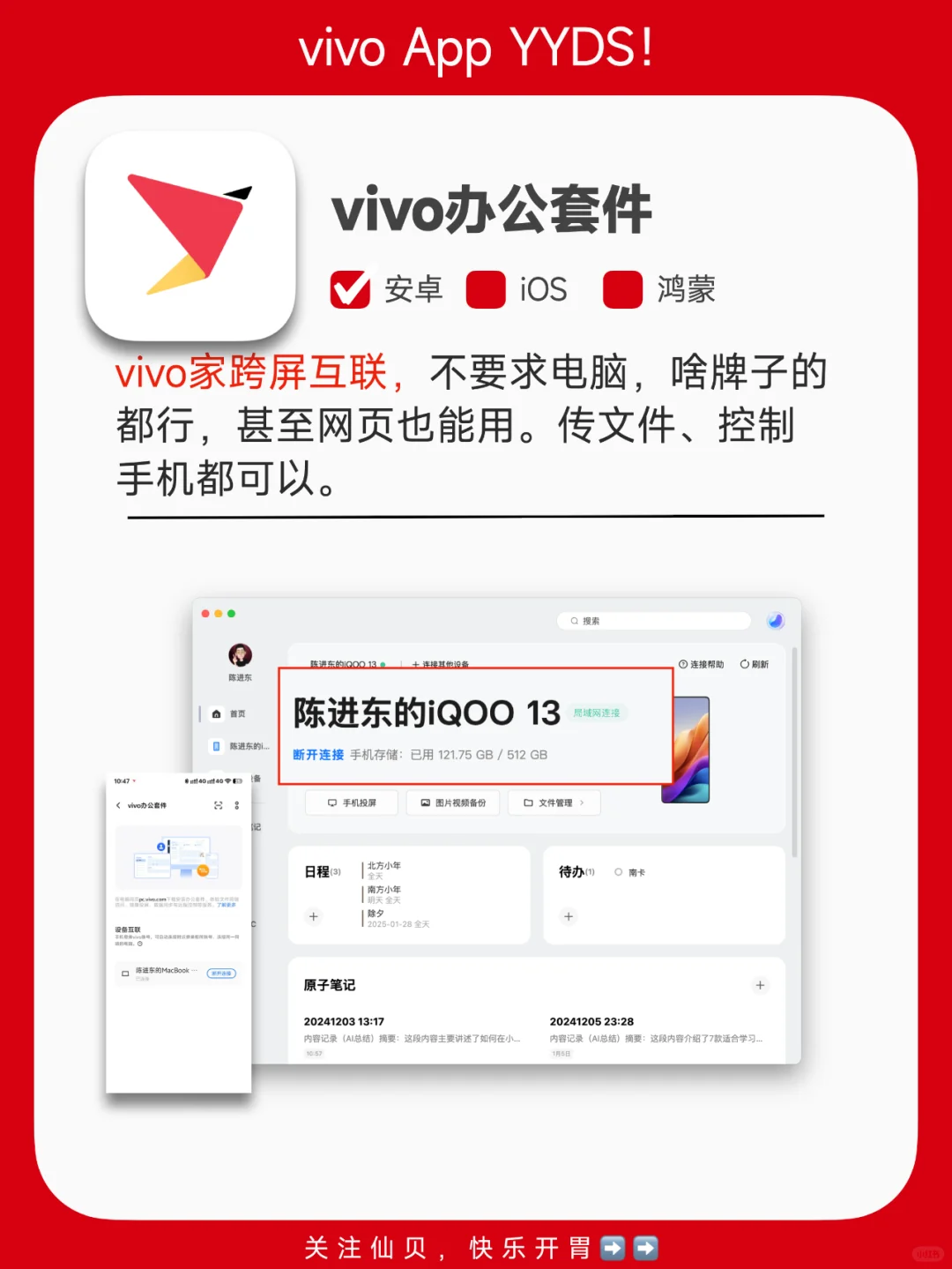 🔥不允许还不知道，vivo自带的神仙App
