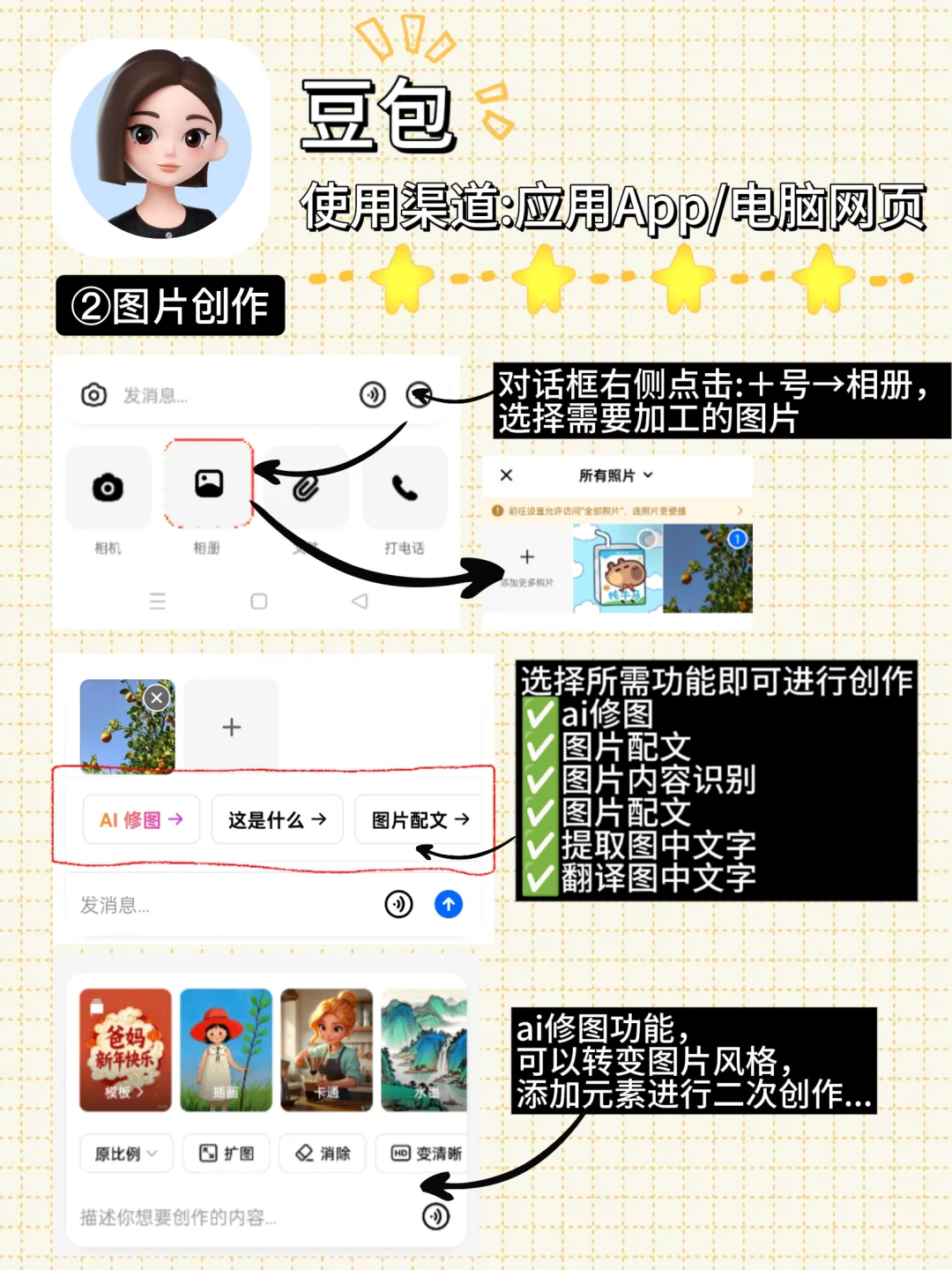免费ai工具，文案灵感创作好帮手（豆包篇）