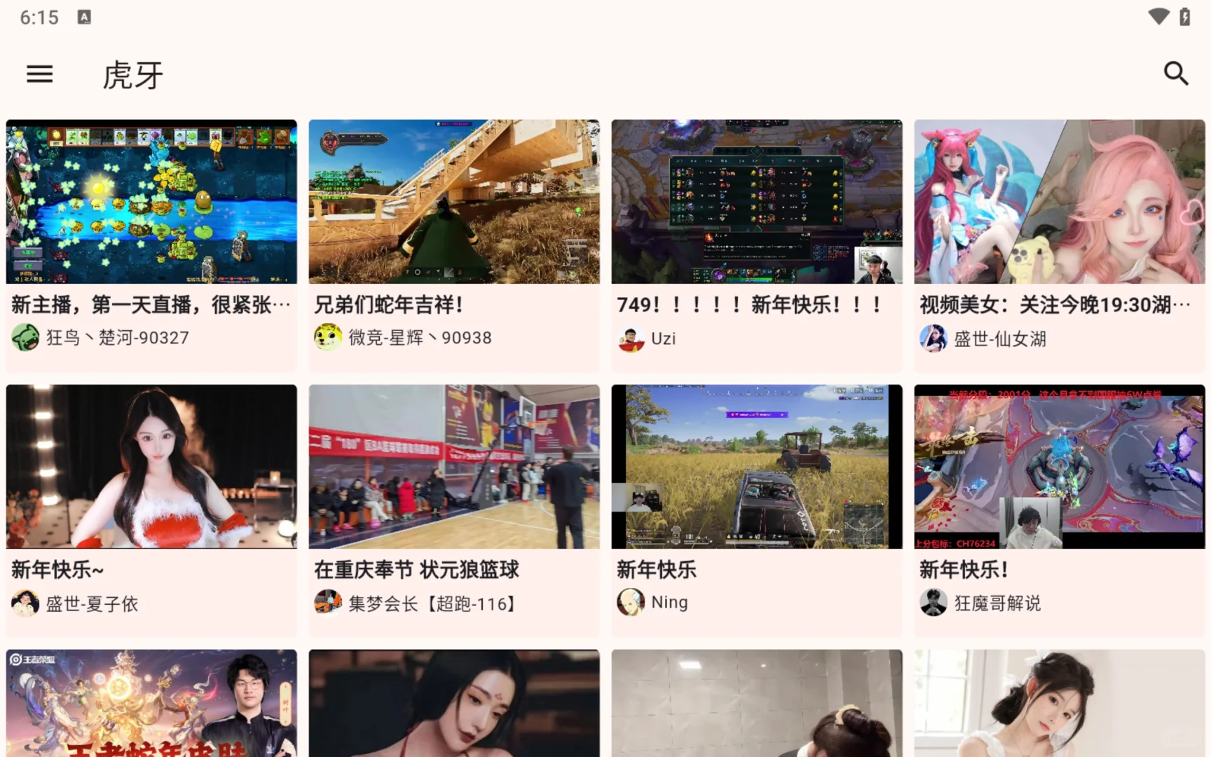 安卓端看直播软件✅纵享多大平台😉