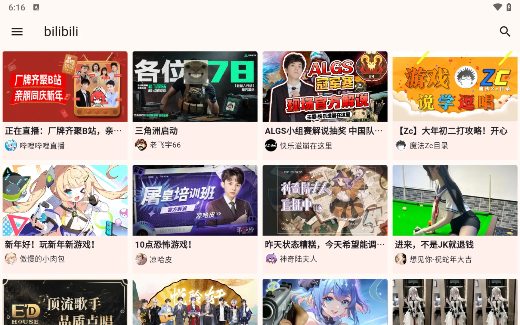 安卓端看直播软件✅纵享多大平台😉