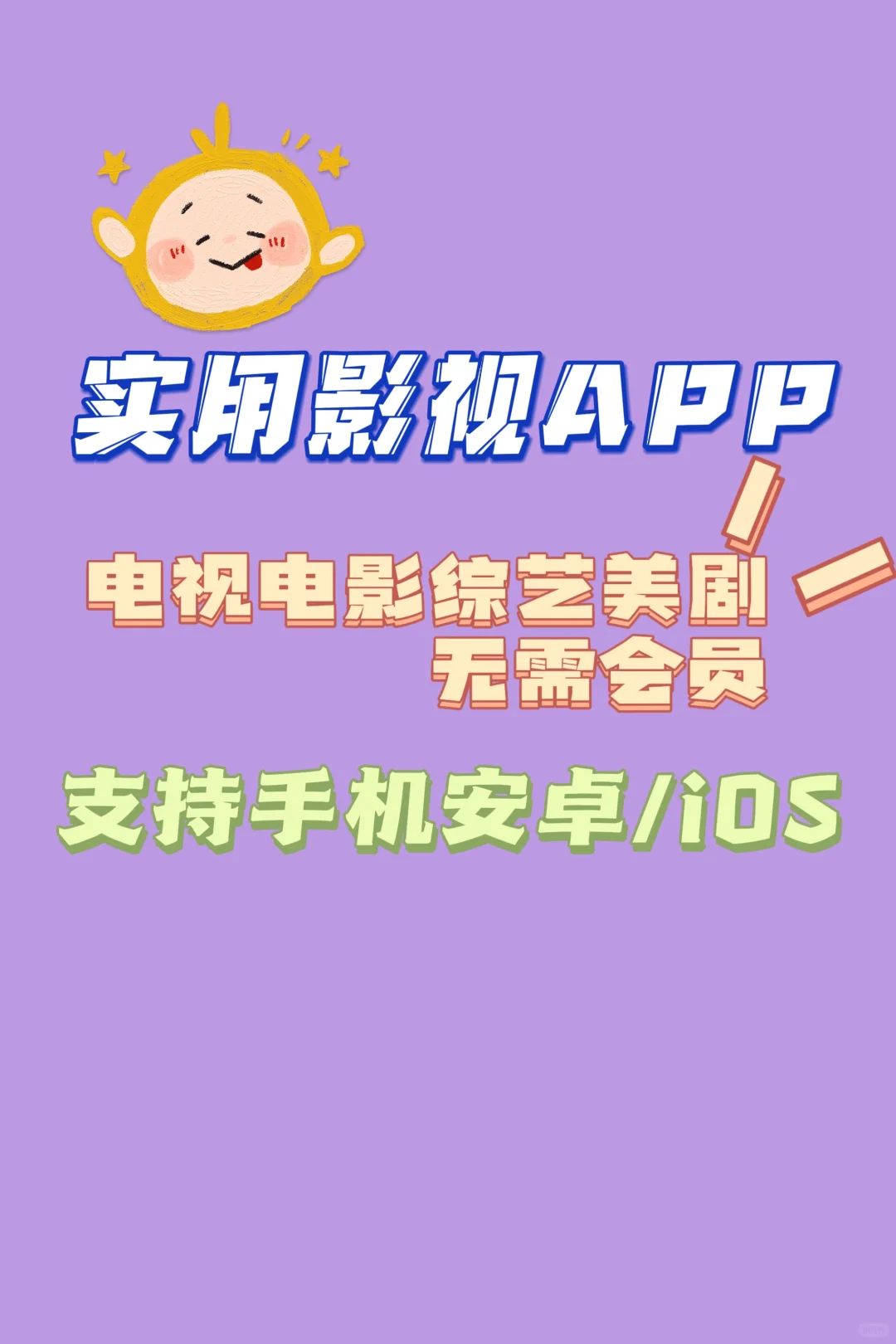 这APP真的太香了！一键追剧！