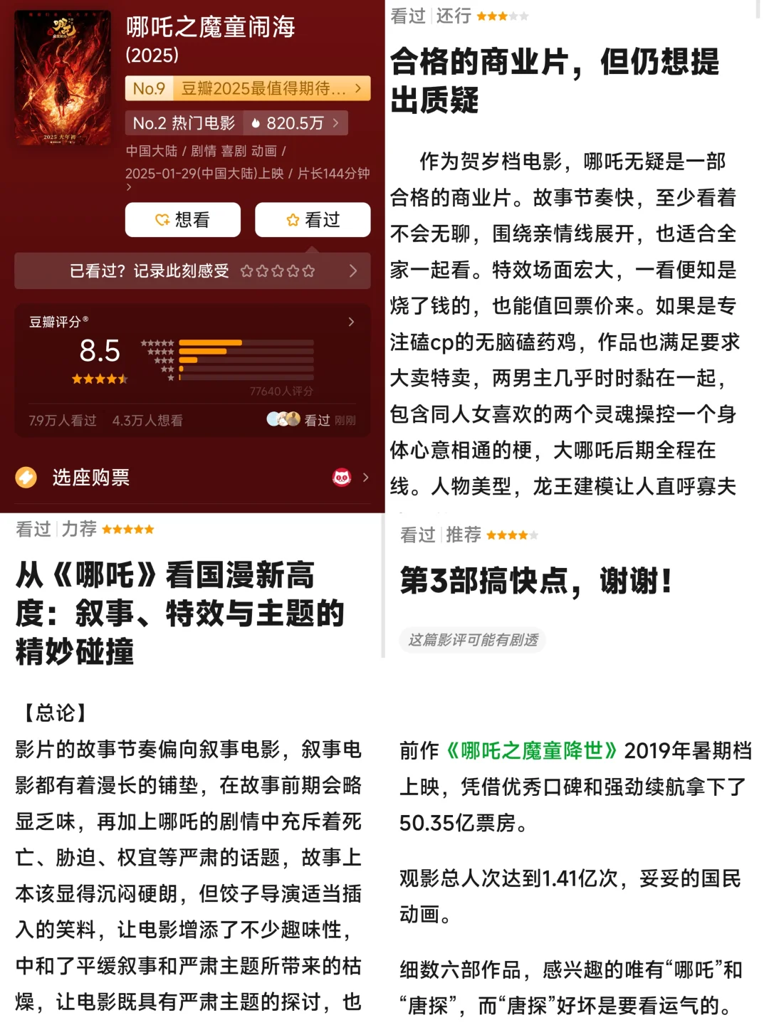 春节档电影❗️豆瓣评分已出，胜负已分