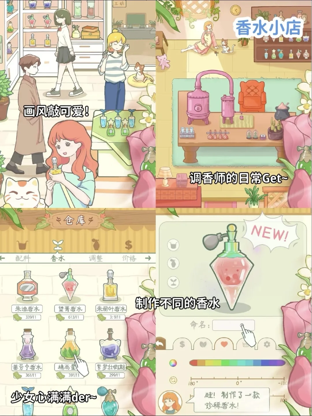 少女心炸裂‼️可以玩一辈子的宝藏游戏！