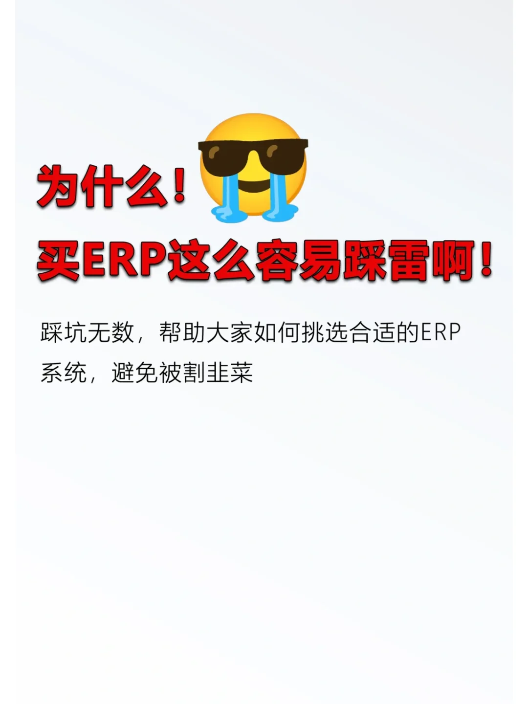 教大家如何挑选ERP软件