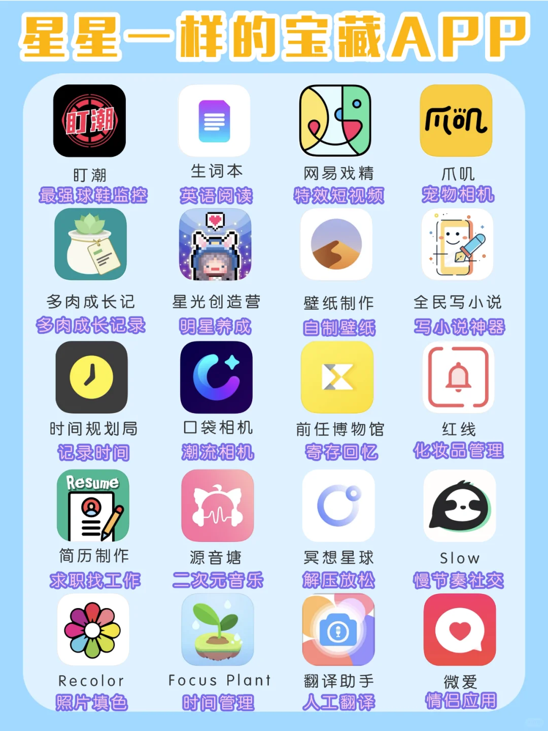 私藏🌈吹爆20款实用宝藏app💖好用到哭