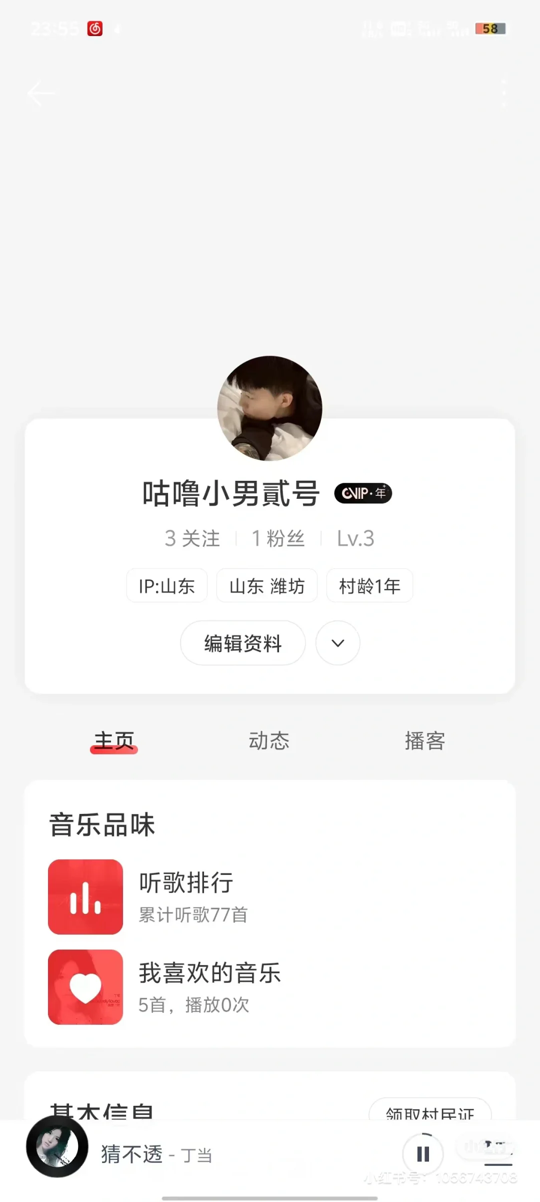 安卓黑科技 网易云年VIP永久