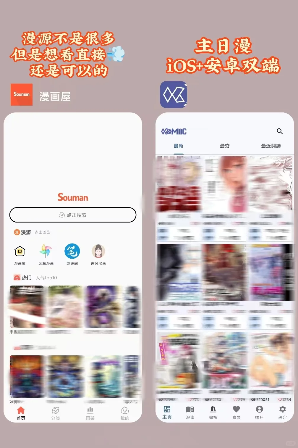 追漫人神器❗安卓+iOS｜放假人的天堂