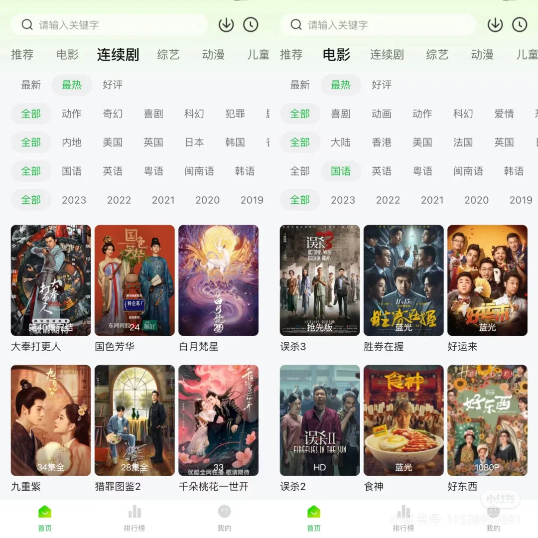 自用追剧软件分享