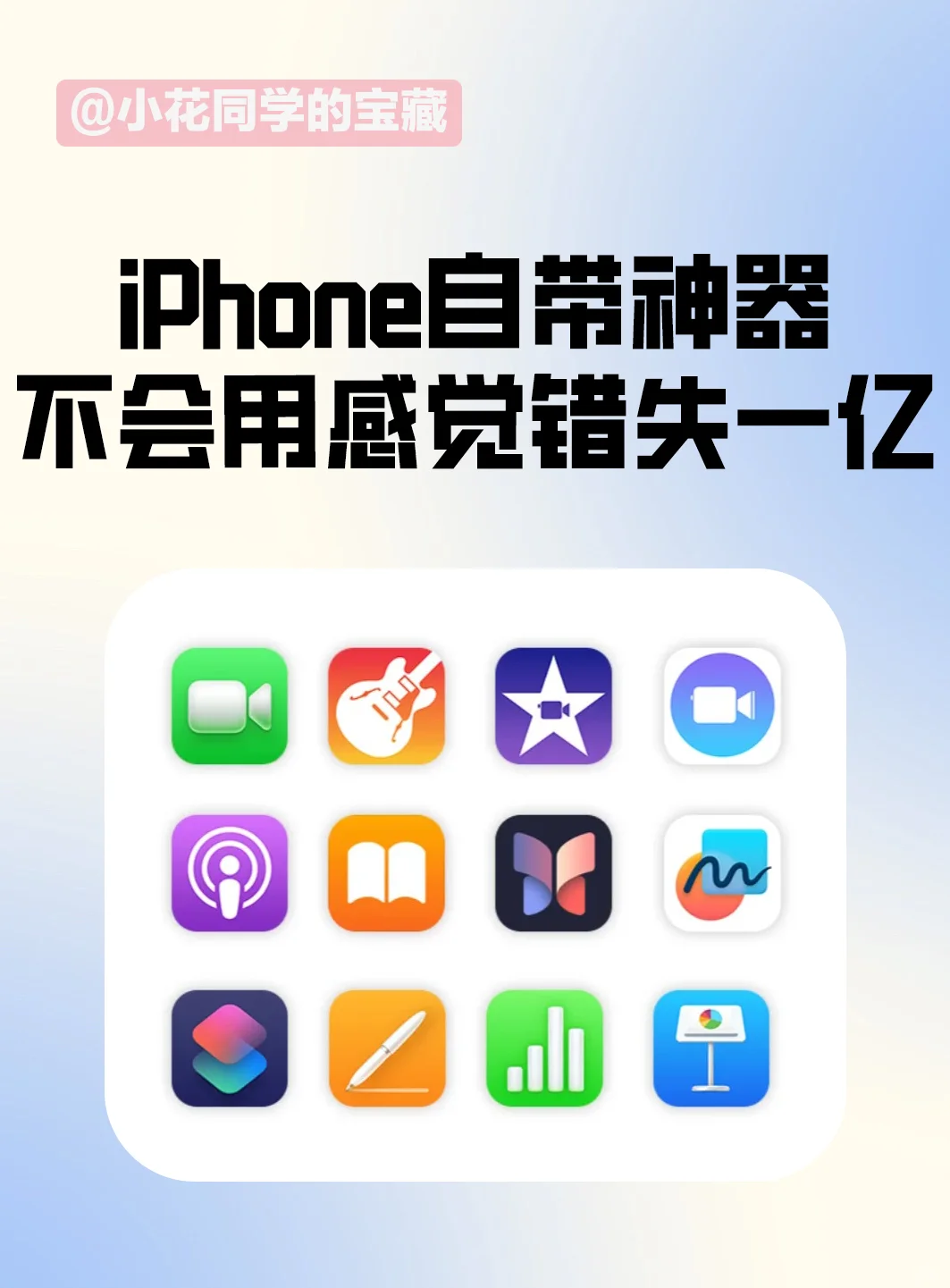 iPhone宝藏软件，会用的人有福了