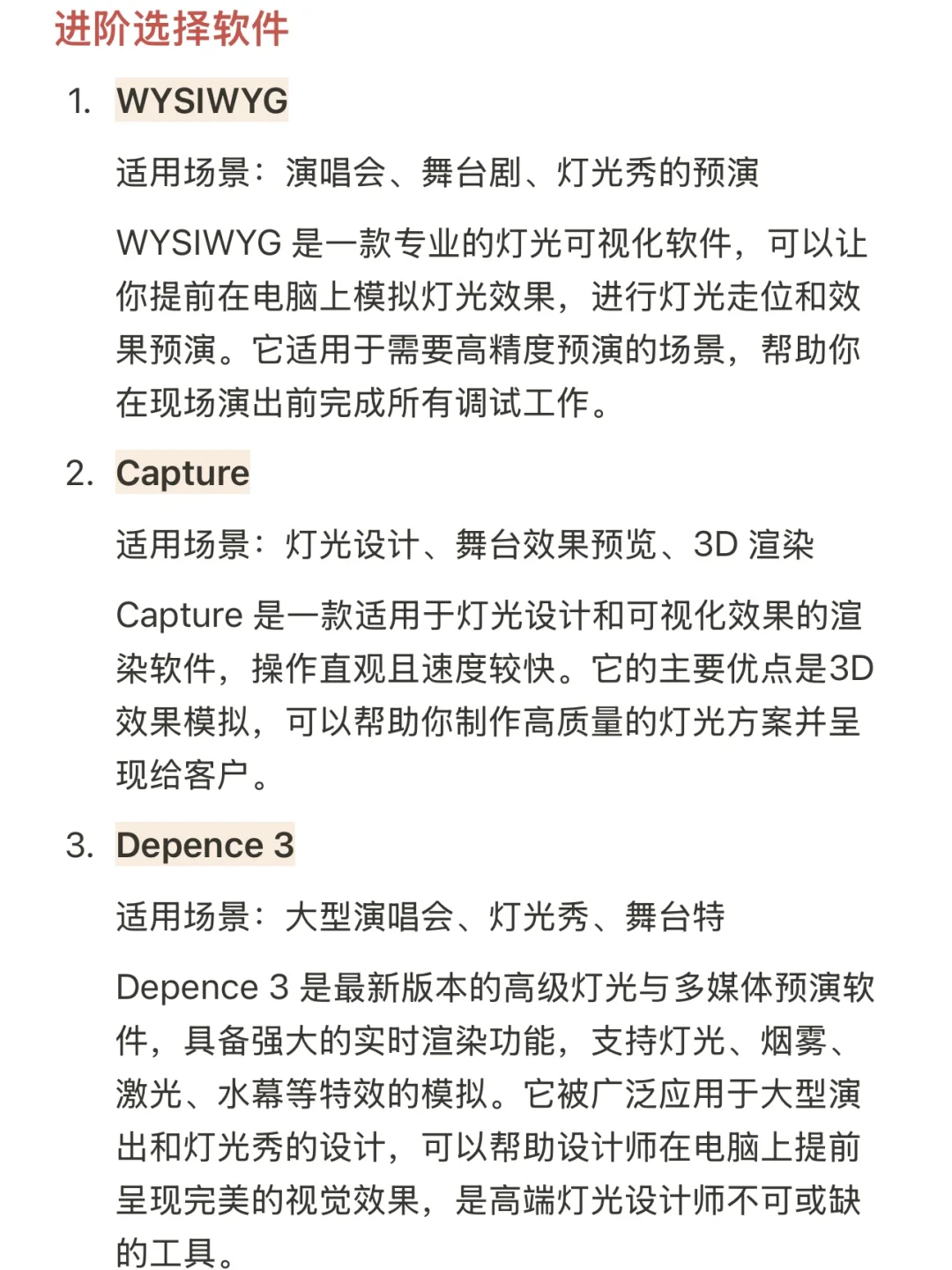🎭舞台灯光设计师必备核心软件与进阶工具