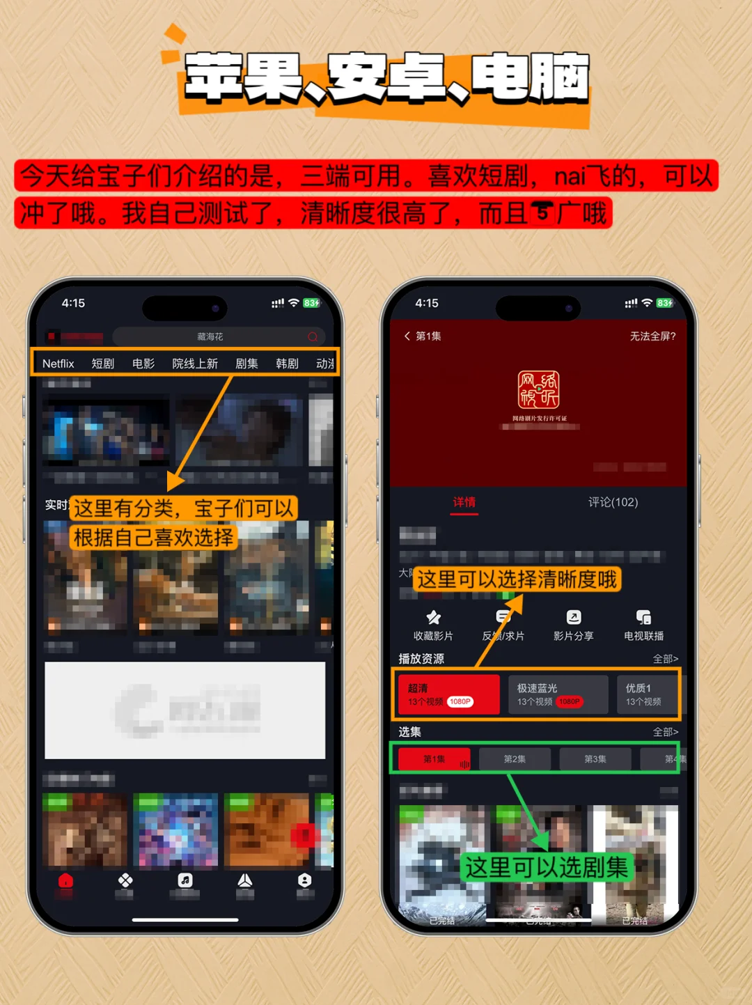 追剧自由👏不限设备👏三端可用