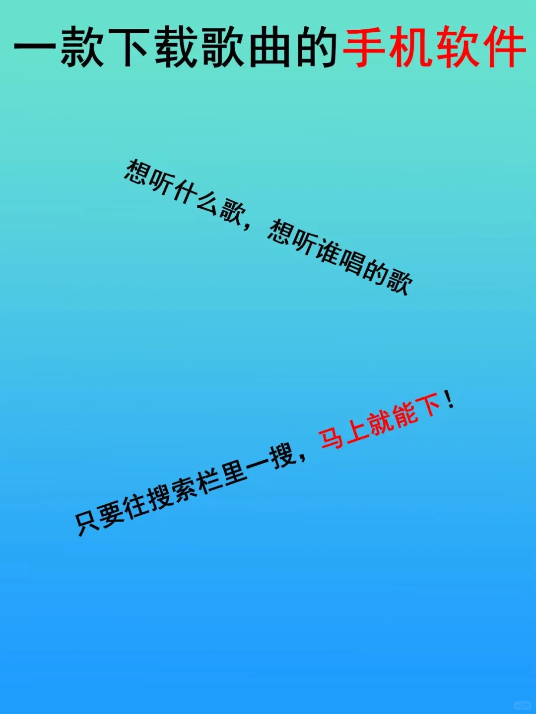 无限下载音乐