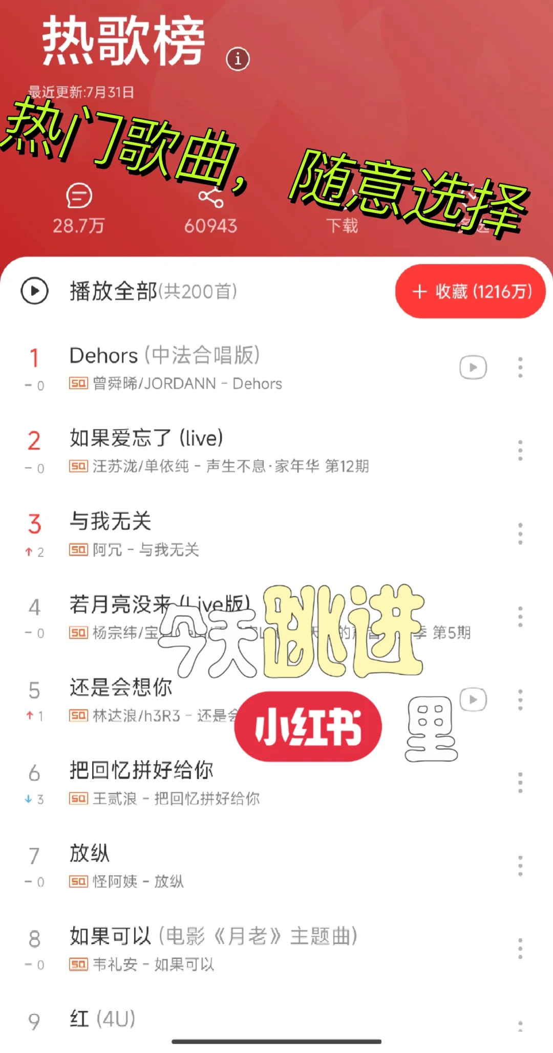 🎶发现一款神仙免费听音乐软件😍