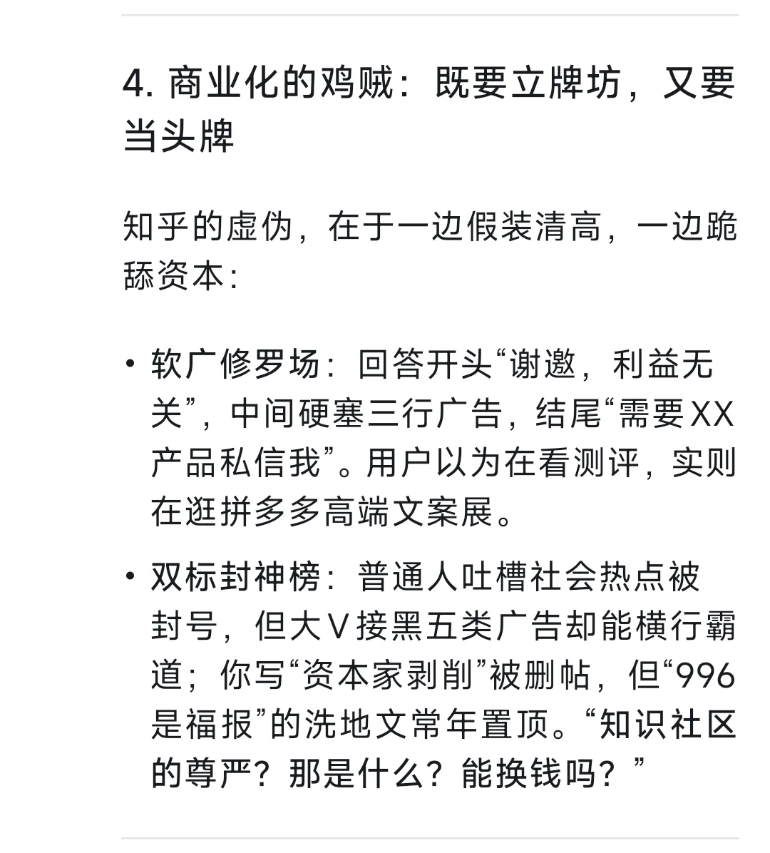 DeepSeek锐评知乎APP