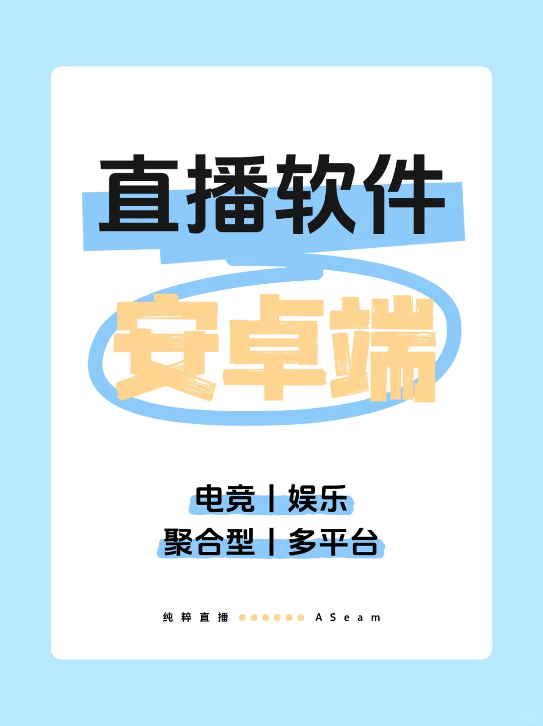 安卓端看直播软件✅纵享多大平台😉