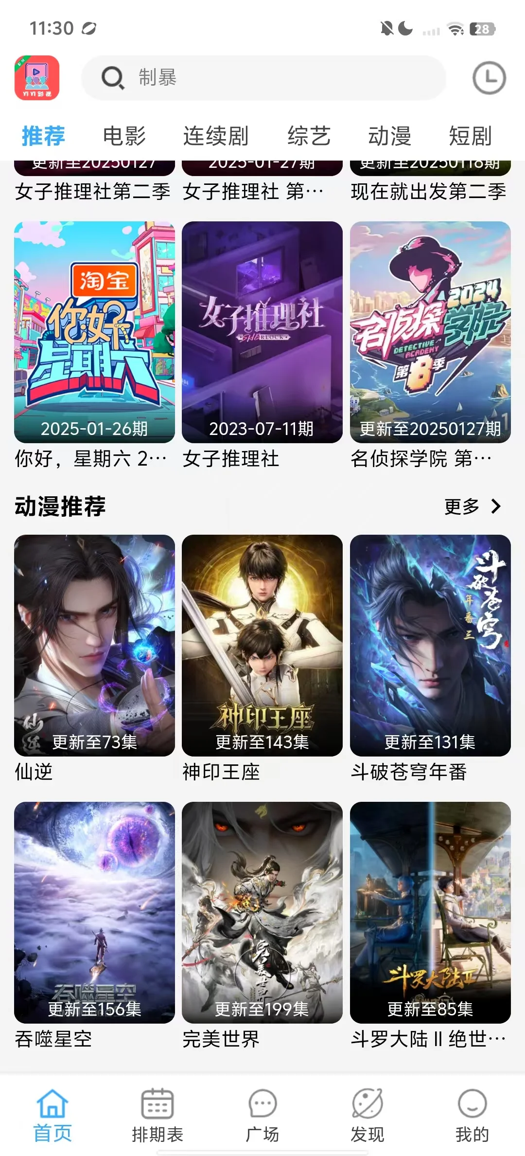 稳定的安卓追剧神器，电影新剧动漫任你享，投