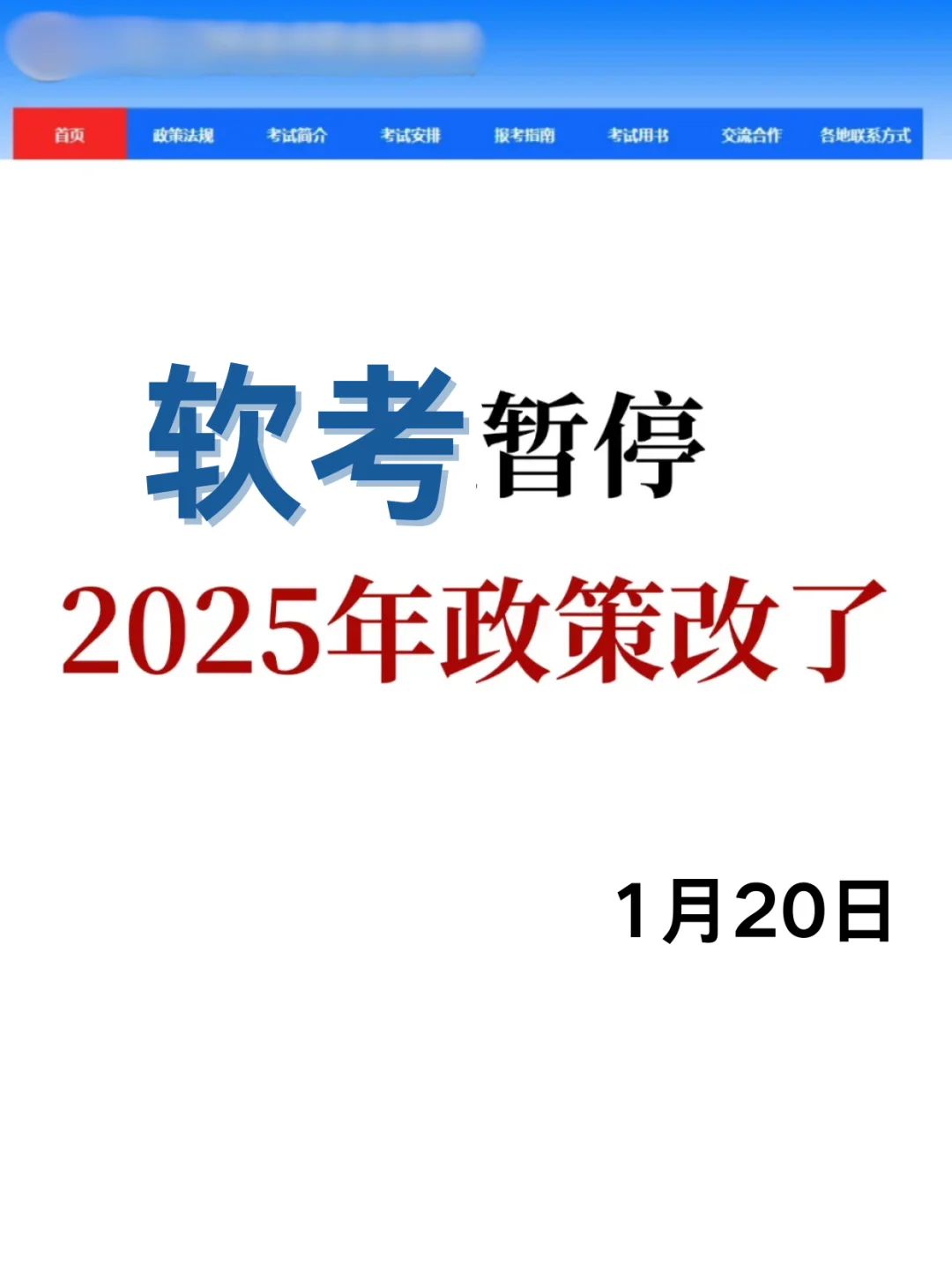 刚刚！1月新通知！心疼25年软考备考的姐妹