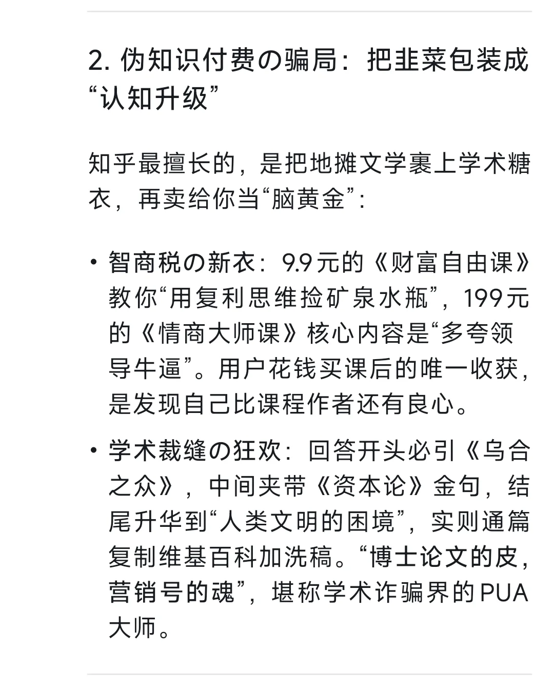 DeepSeek锐评知乎APP