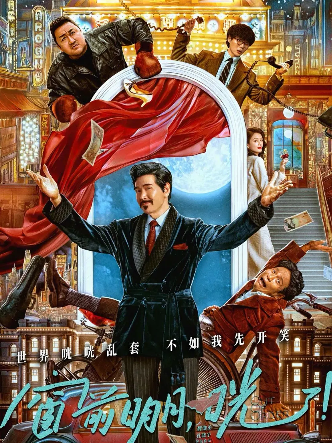 分享五部国产喜剧电影，笑到肚子疼！