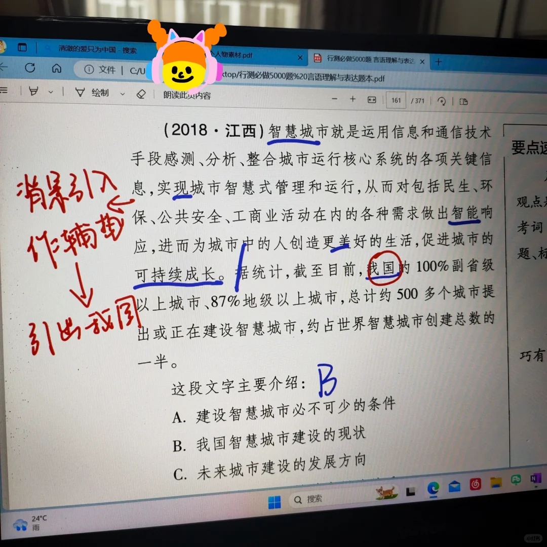 电脑考公无纸化学习爽歪歪