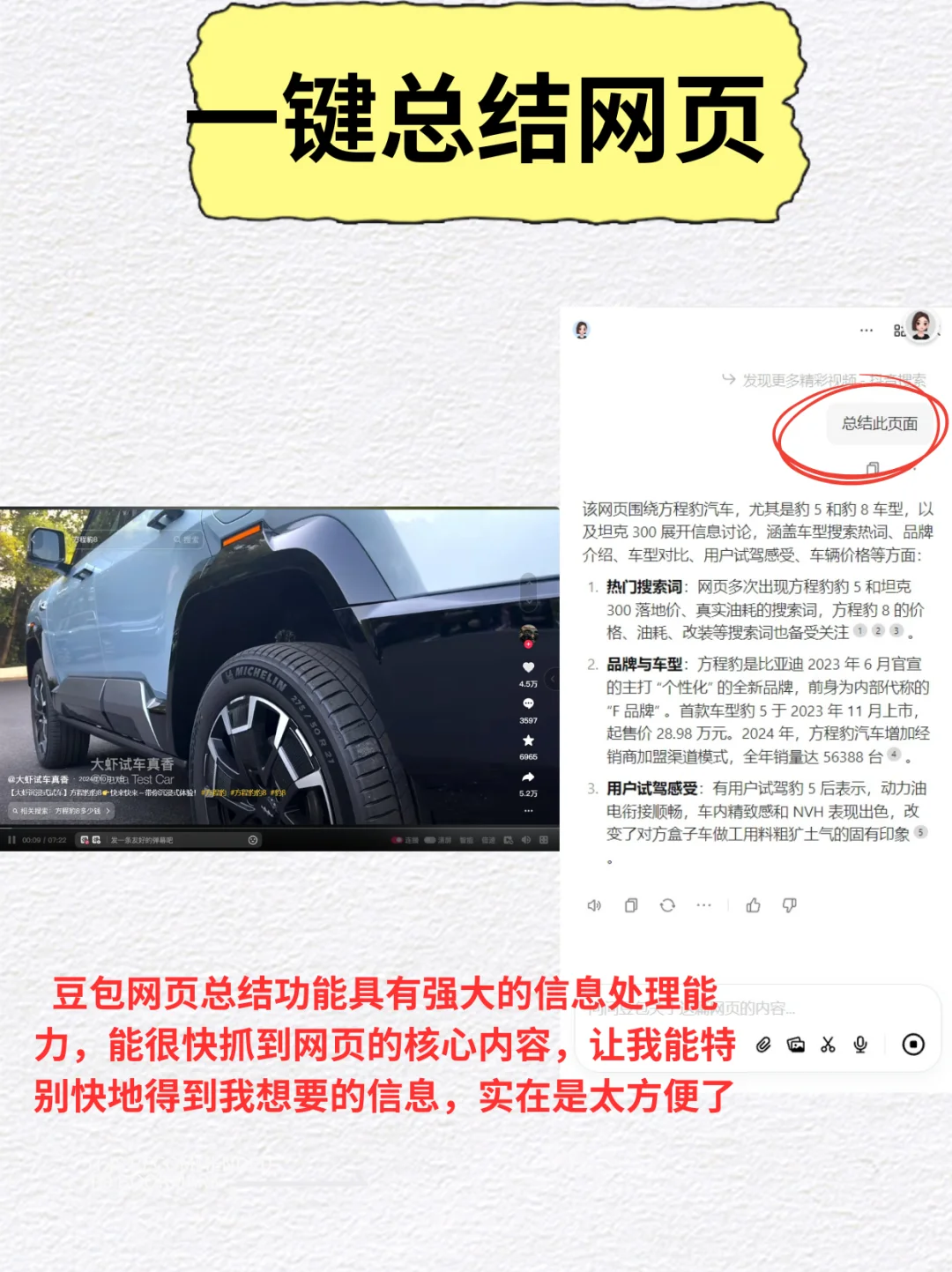 🥹不会到现在还有人不知道豆包的浏览器功