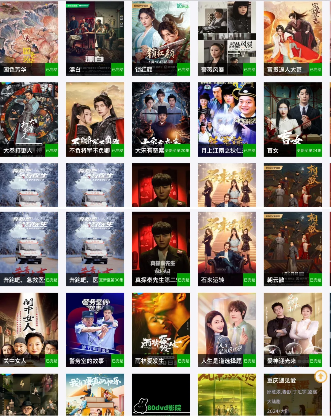 平板/ios/安卓/电脑通用追剧神器