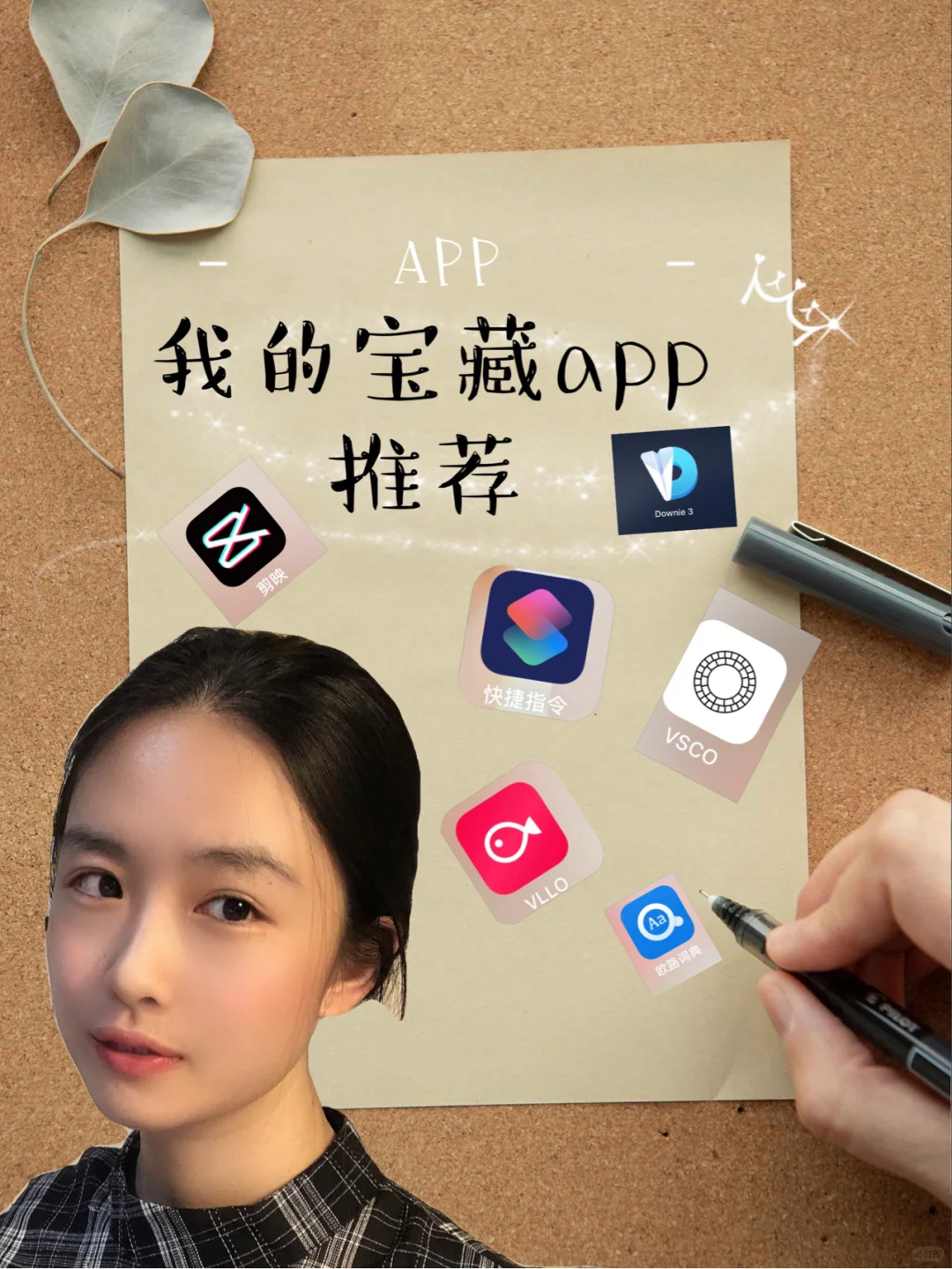 ✨亲测好用|北大学姐的宝藏app推荐