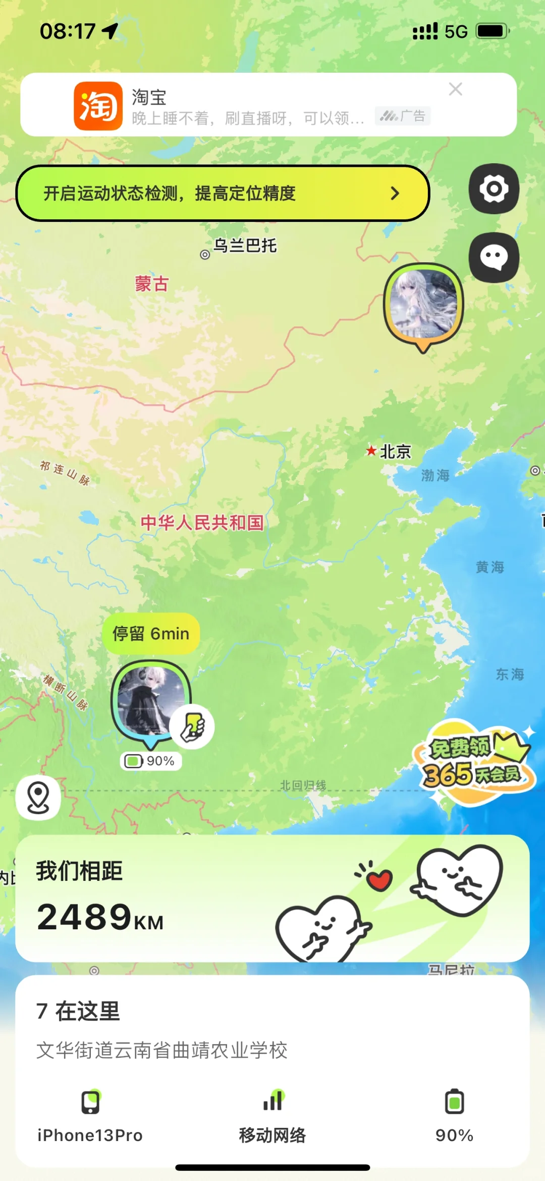 异地恋必备 软件